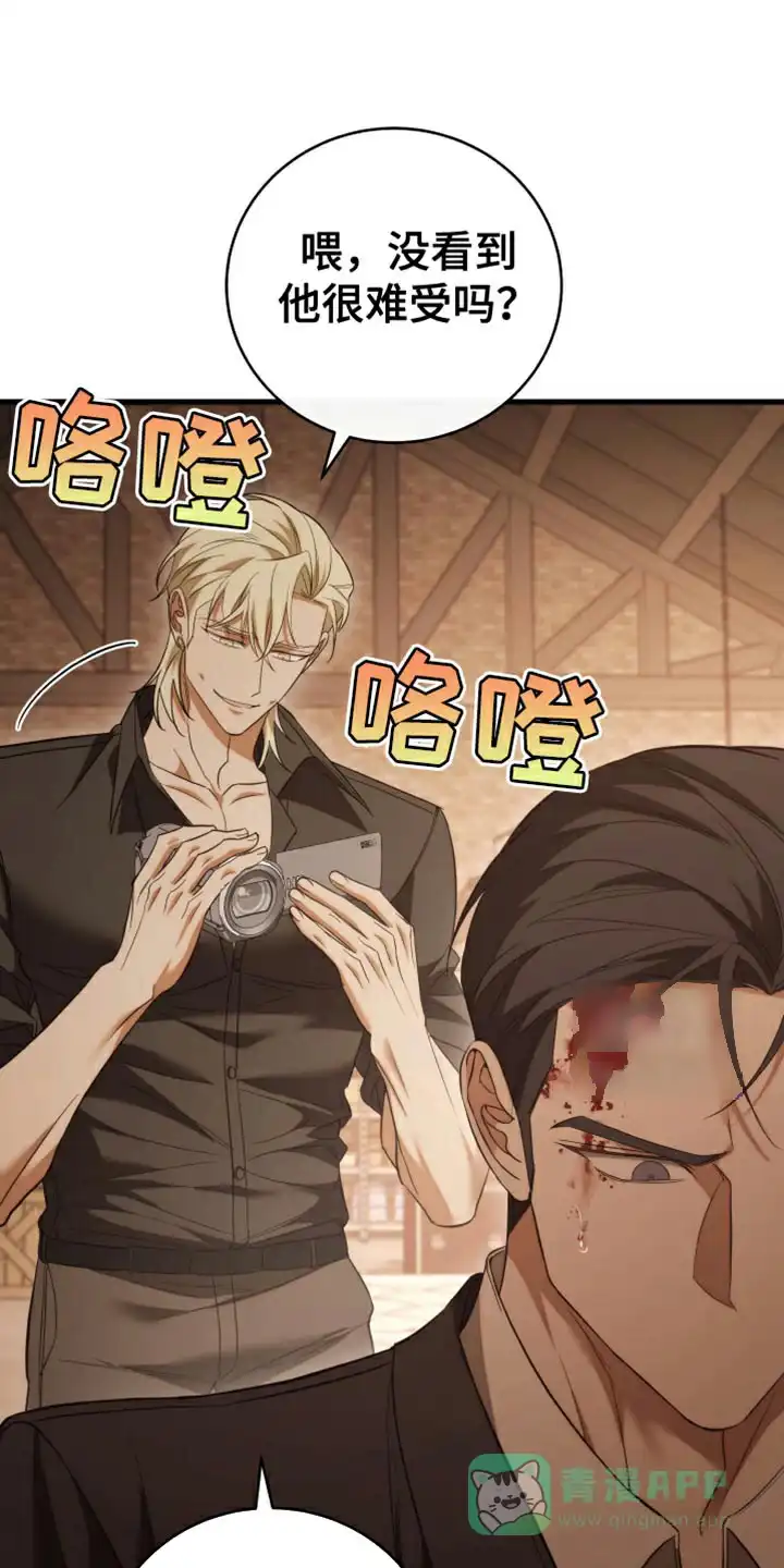 《强制霸控》第106话 第6页