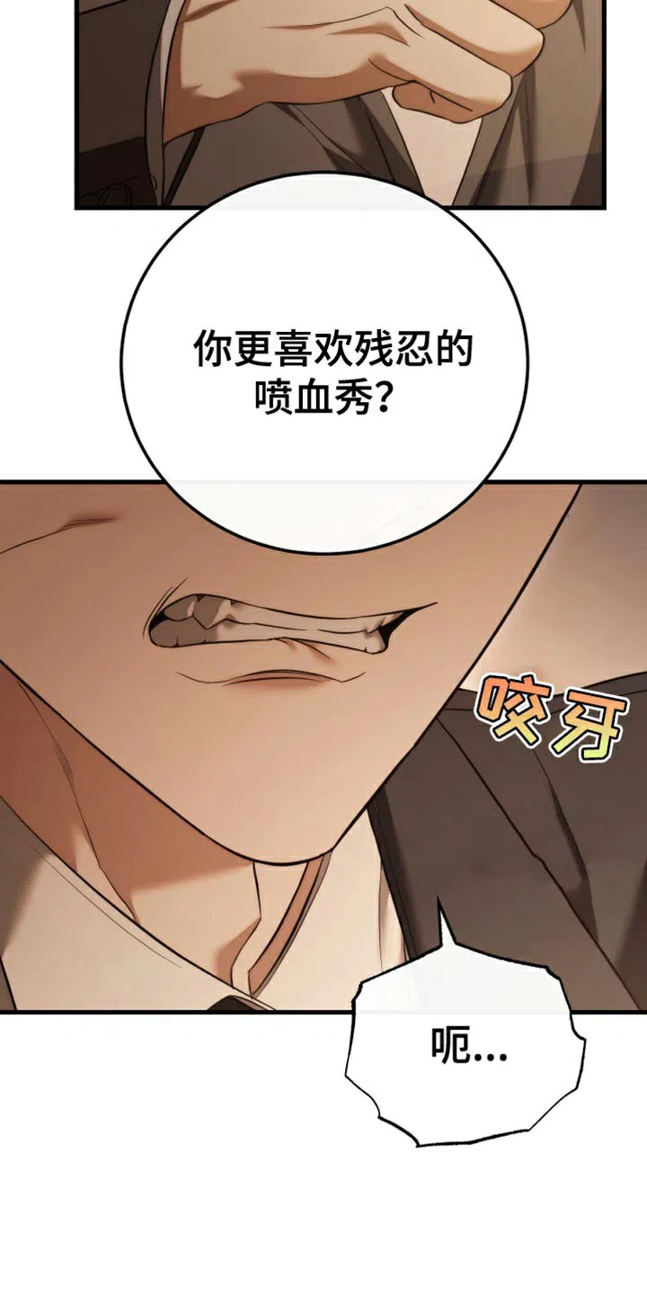 《强制霸控》第106话 第8页