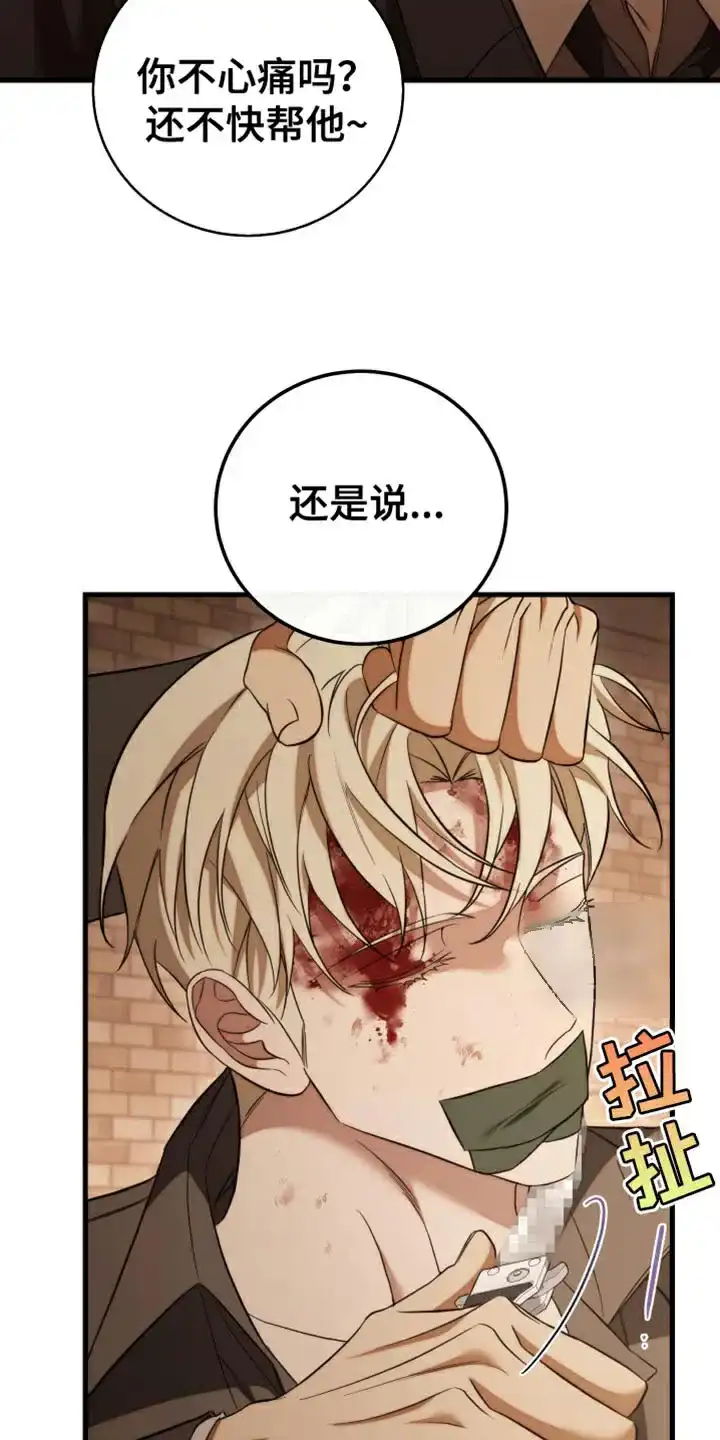 《强制霸控》第106话 第7页