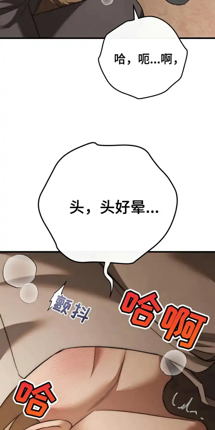 《强制霸控》第106话 第3页