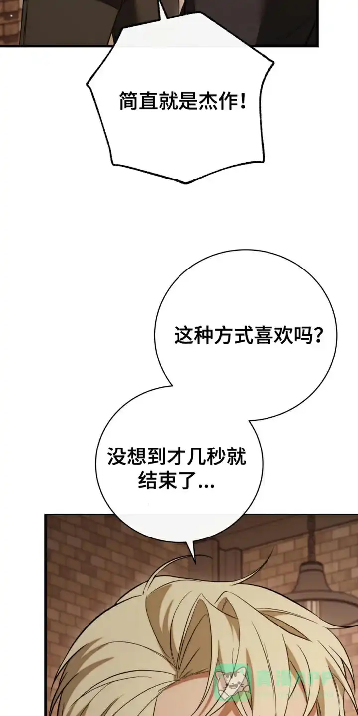 《强制霸控》第106话 第11页