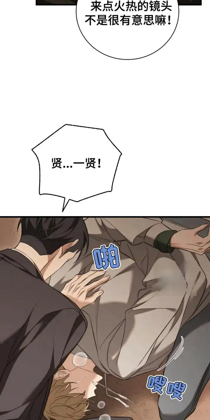 《强制霸控》第106话 第2页