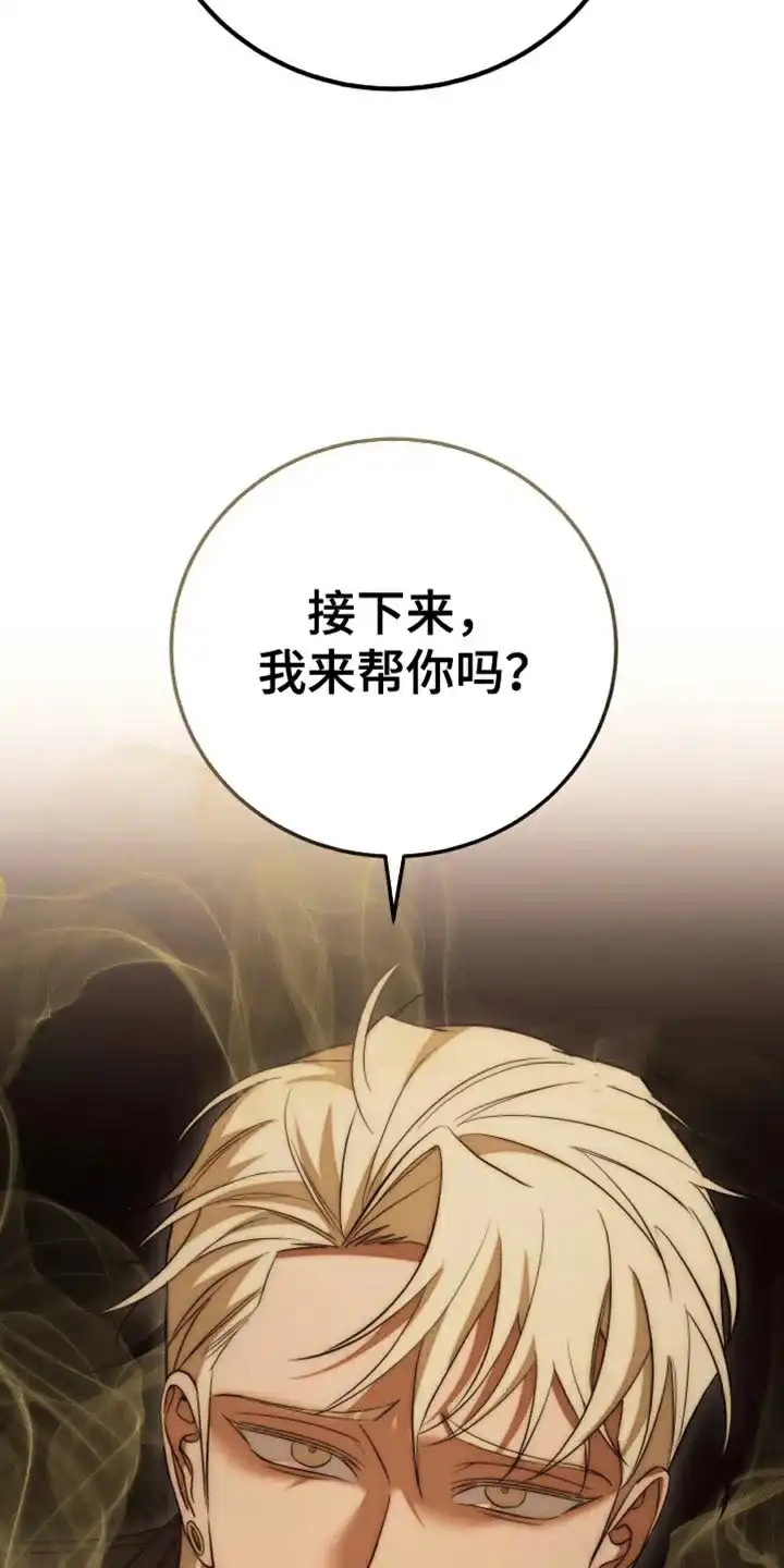 《强制霸控》第106话 第14页