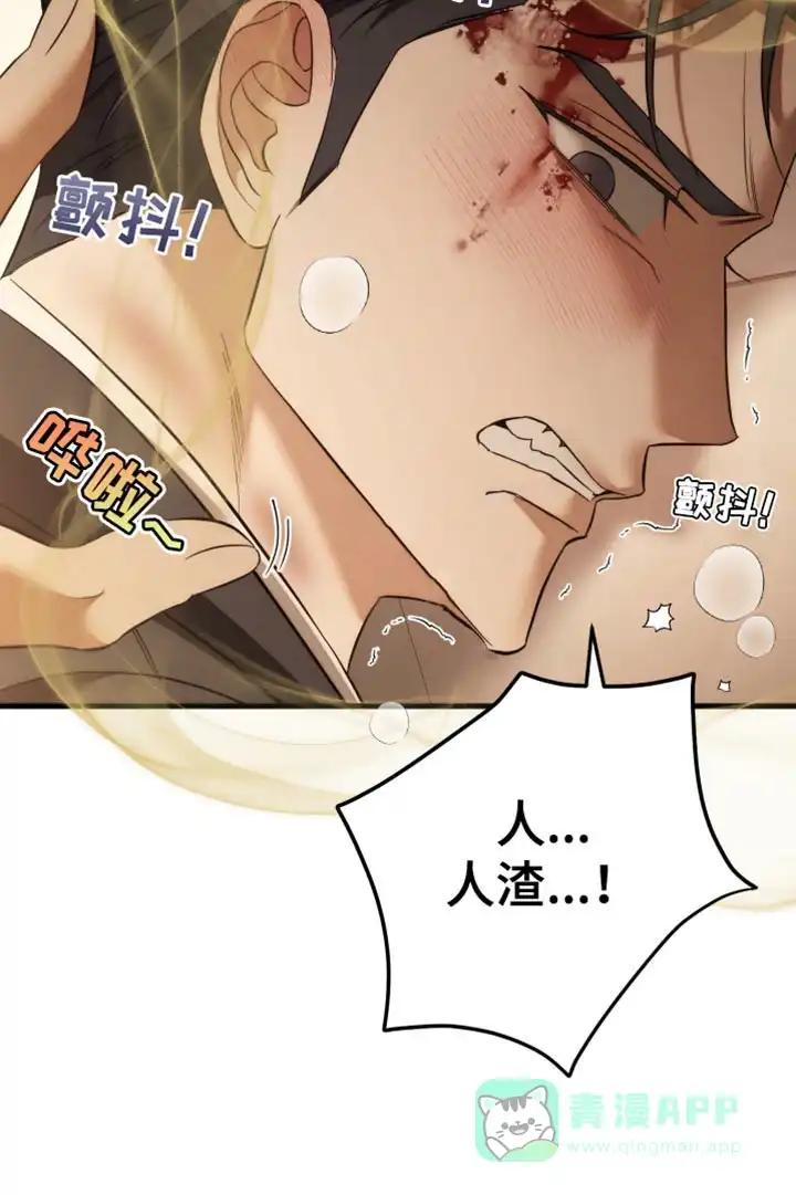 《强制霸控》第106话 第16页