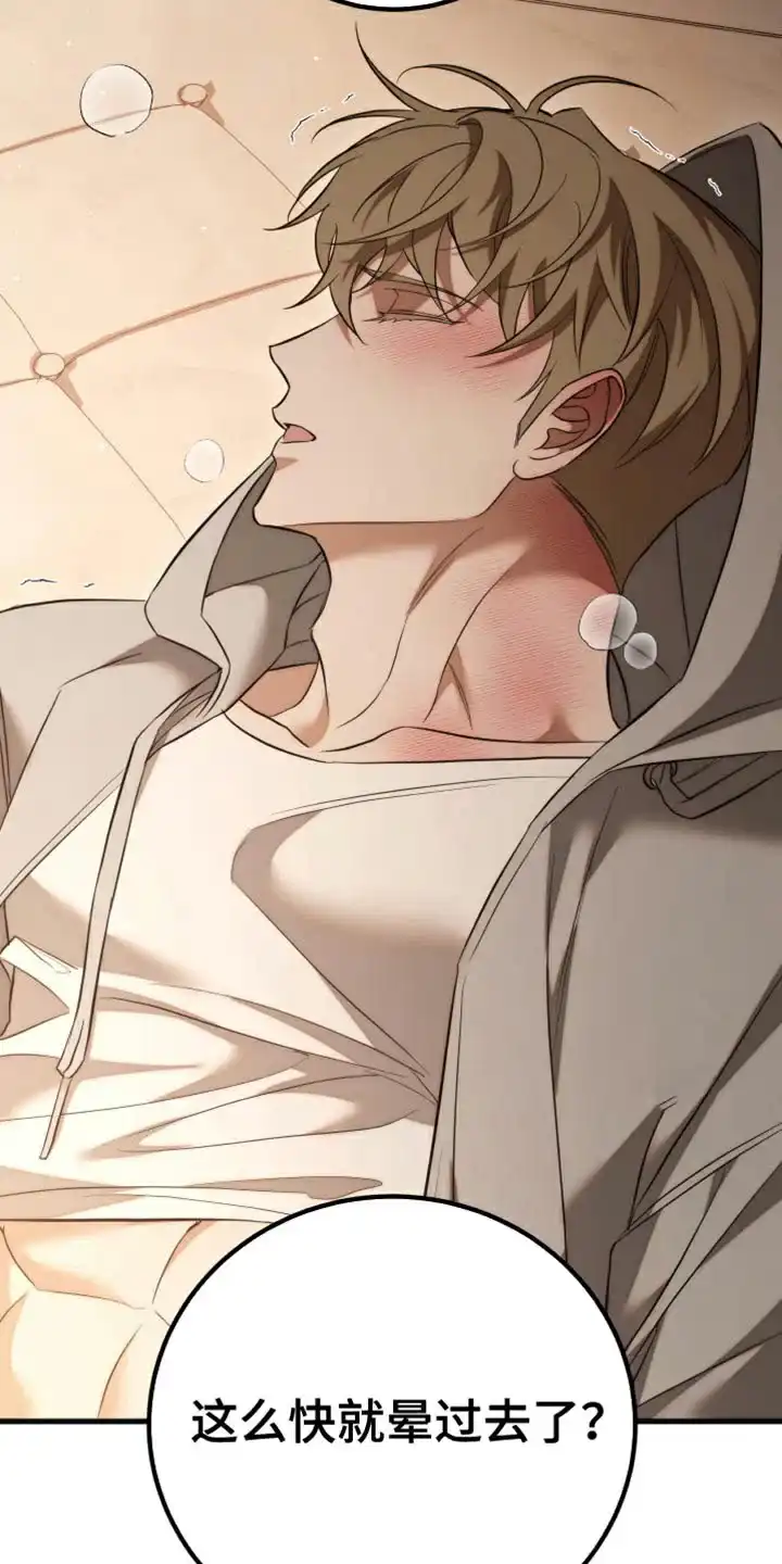 《强制霸控》第106话 第13页