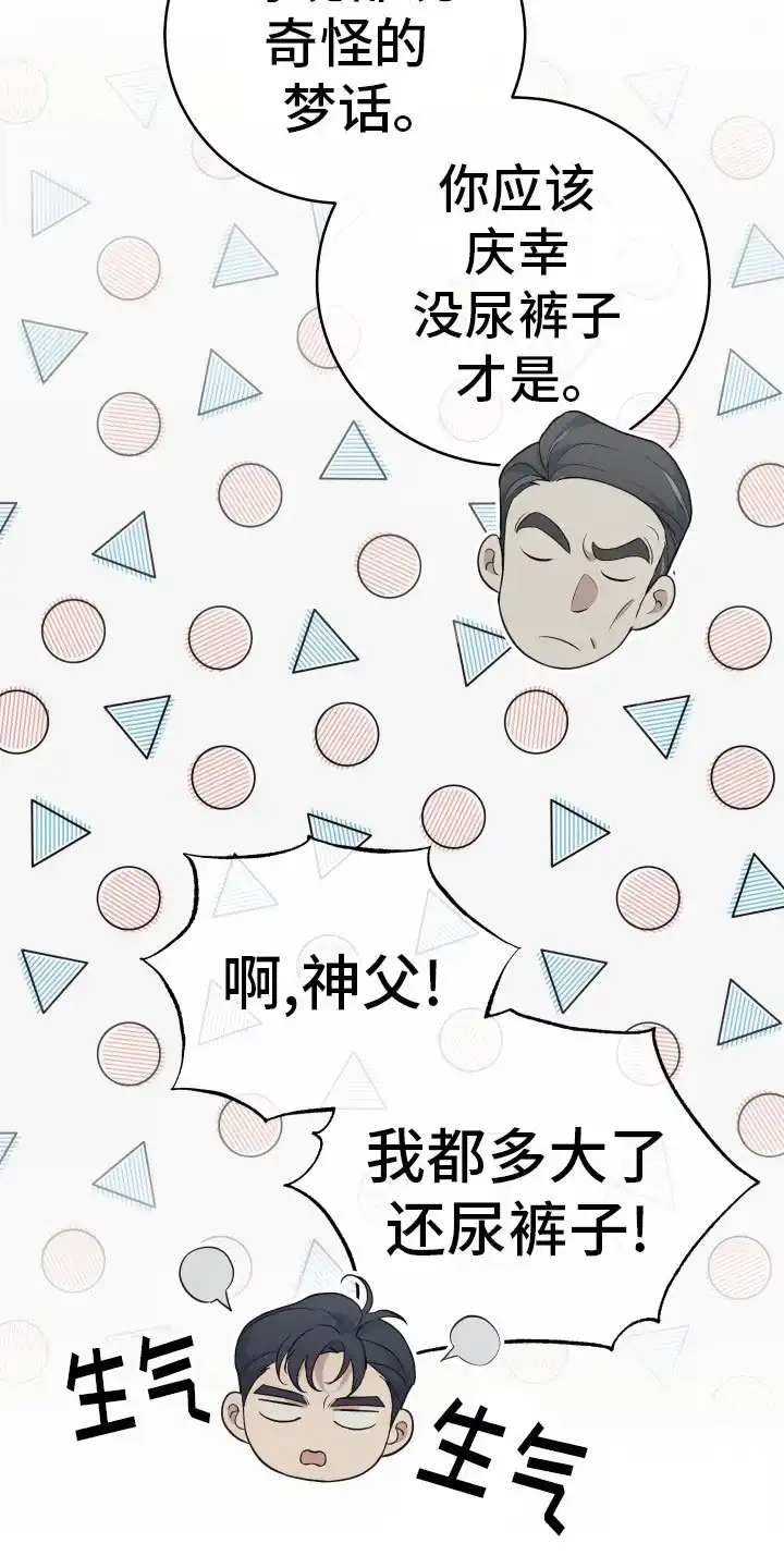 《强制霸控》第11话 第15页