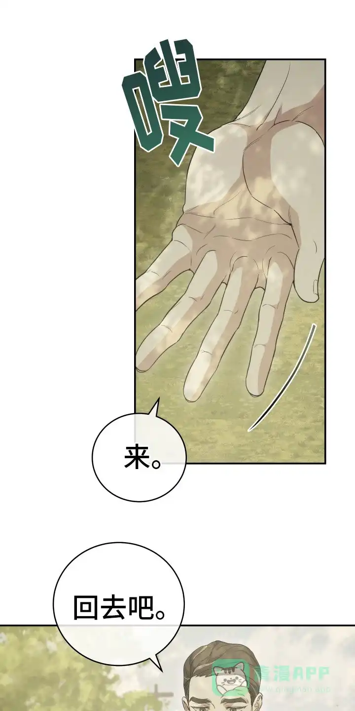 《强制霸控》第11话 第16页