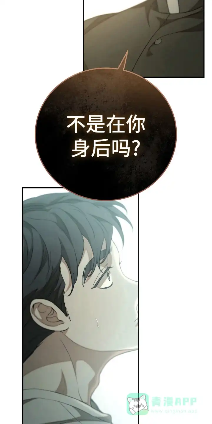 《强制霸控》第11话 第21页