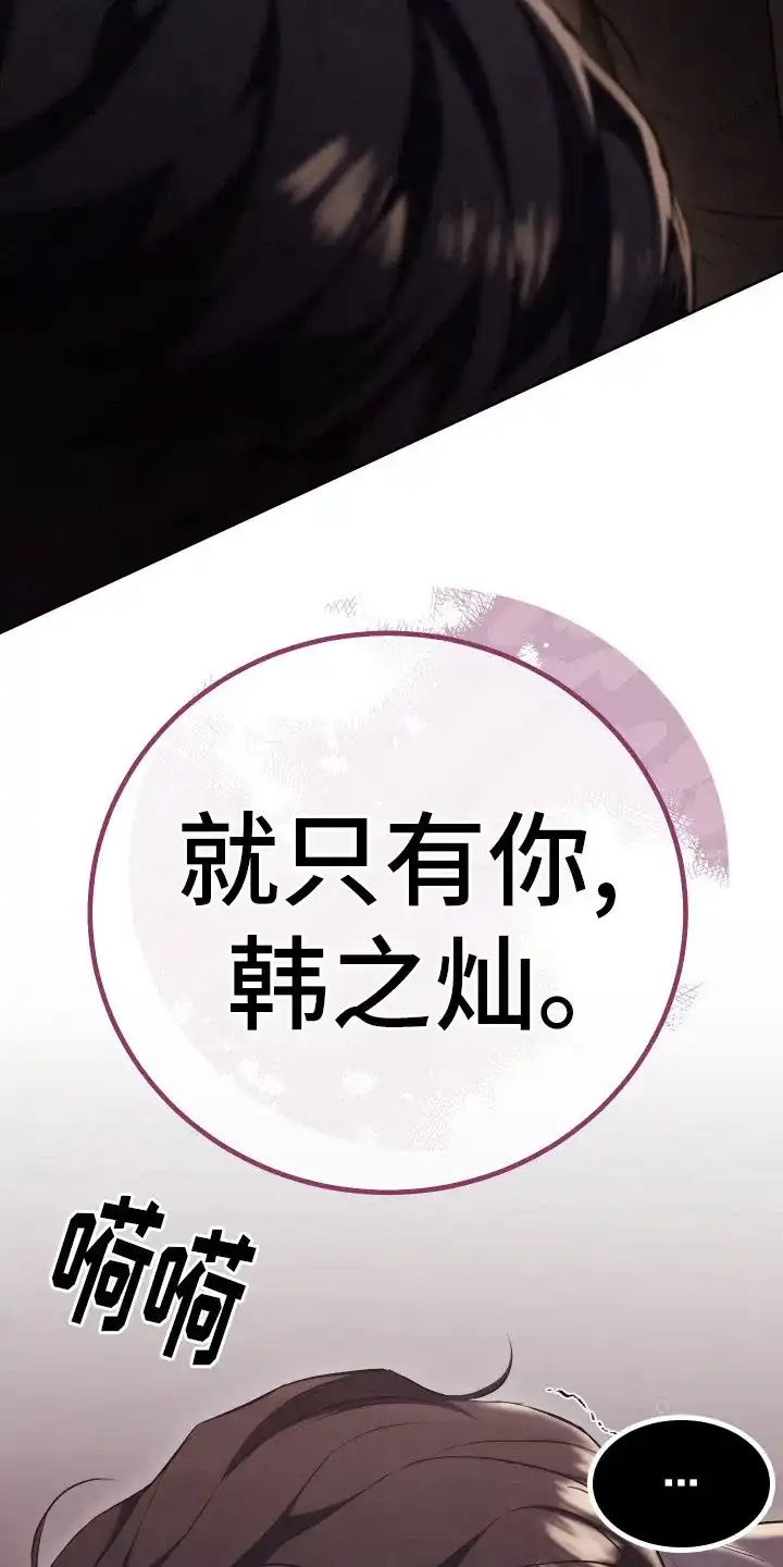 《强制霸控》第11话 第4页