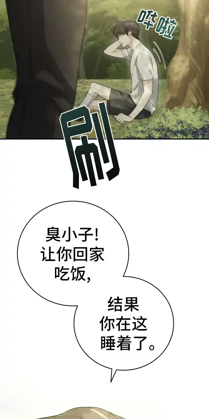 《强制霸控》第11话 第10页