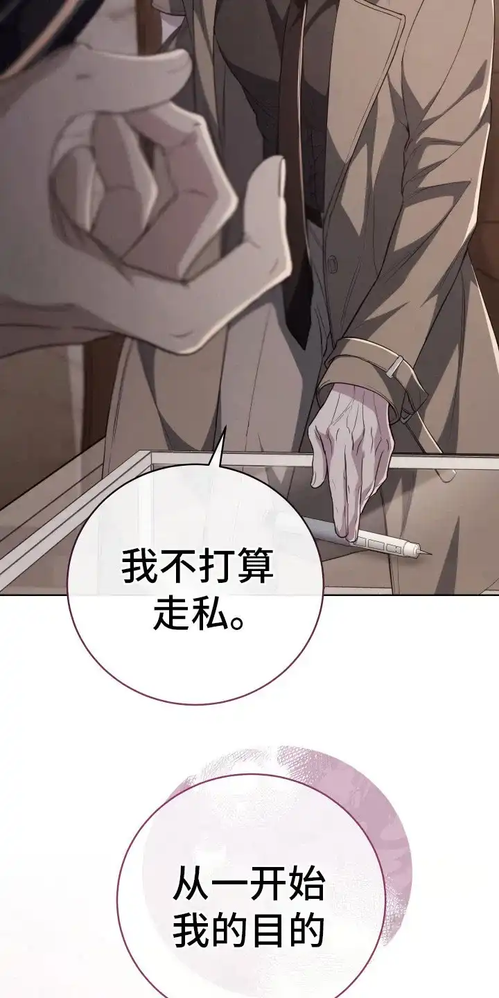 《强制霸控》第11话 第2页
