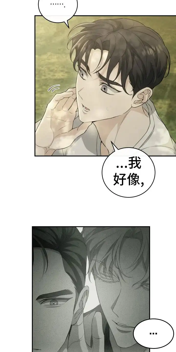 《强制霸控》第11话 第13页