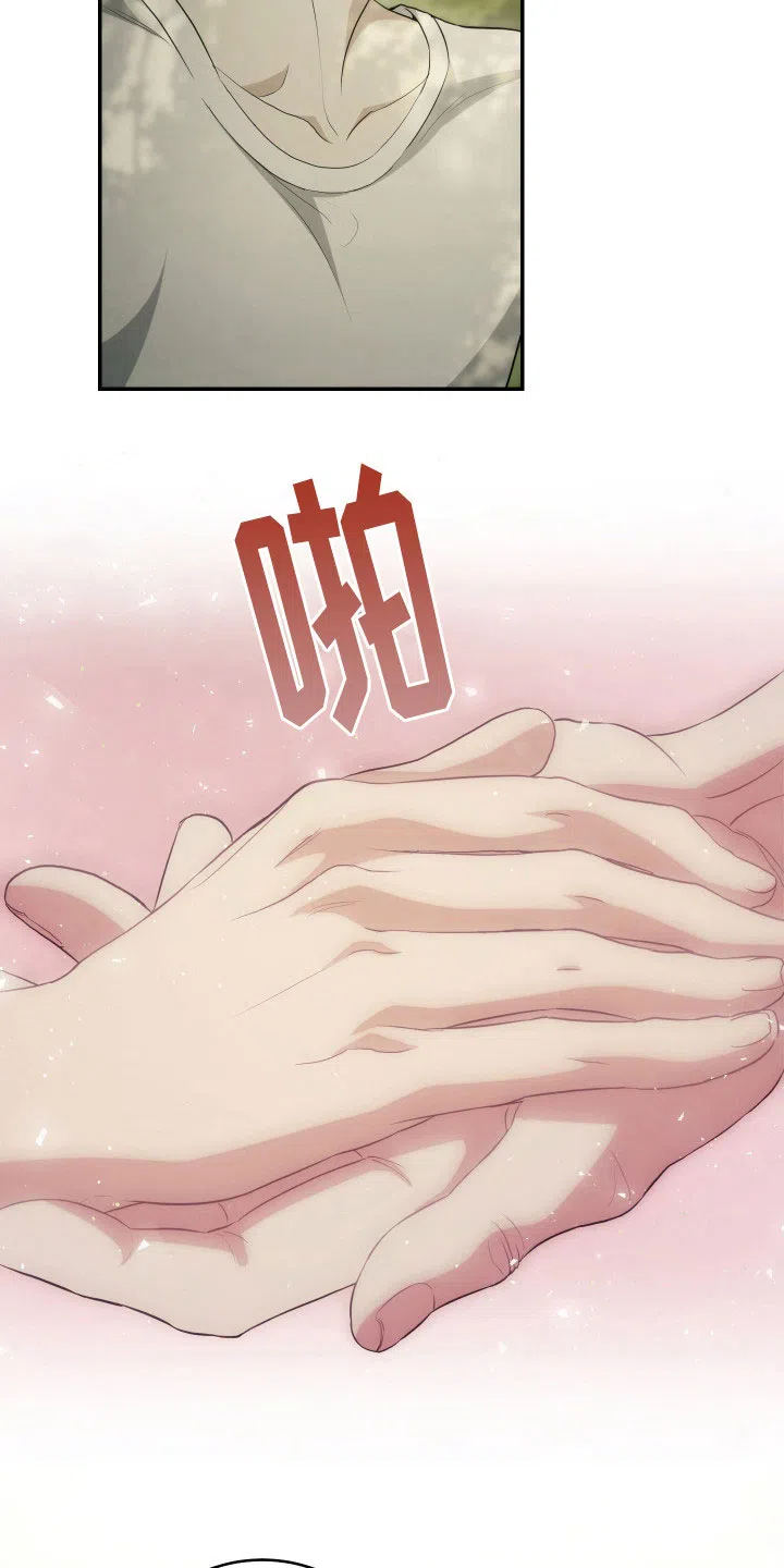 《强制霸控》第11话 第18页
