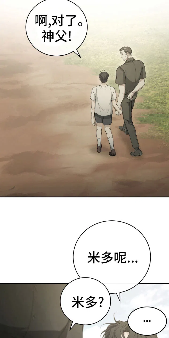 《强制霸控》第11话 第19页