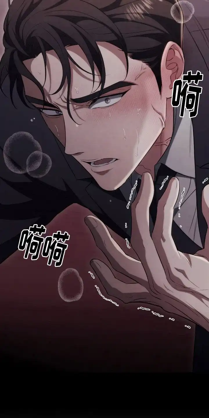 《强制霸控》第11话 第5页