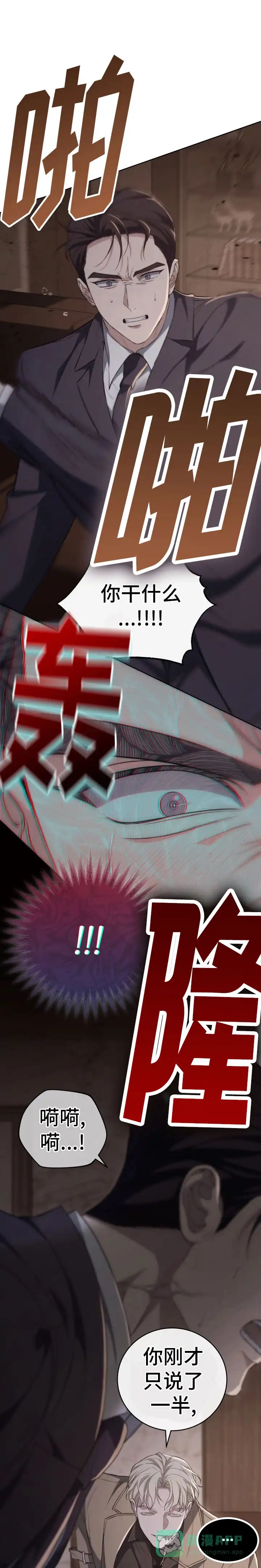 《强制霸控》第11话 第1页