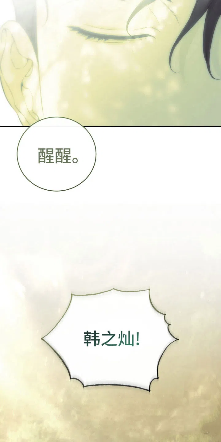 《强制霸控》第11话 第8页