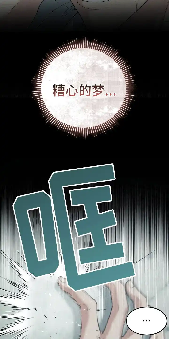 《强制霸控》第12话 第8页