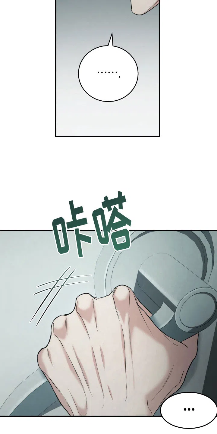 《强制霸控》第12话 第14页