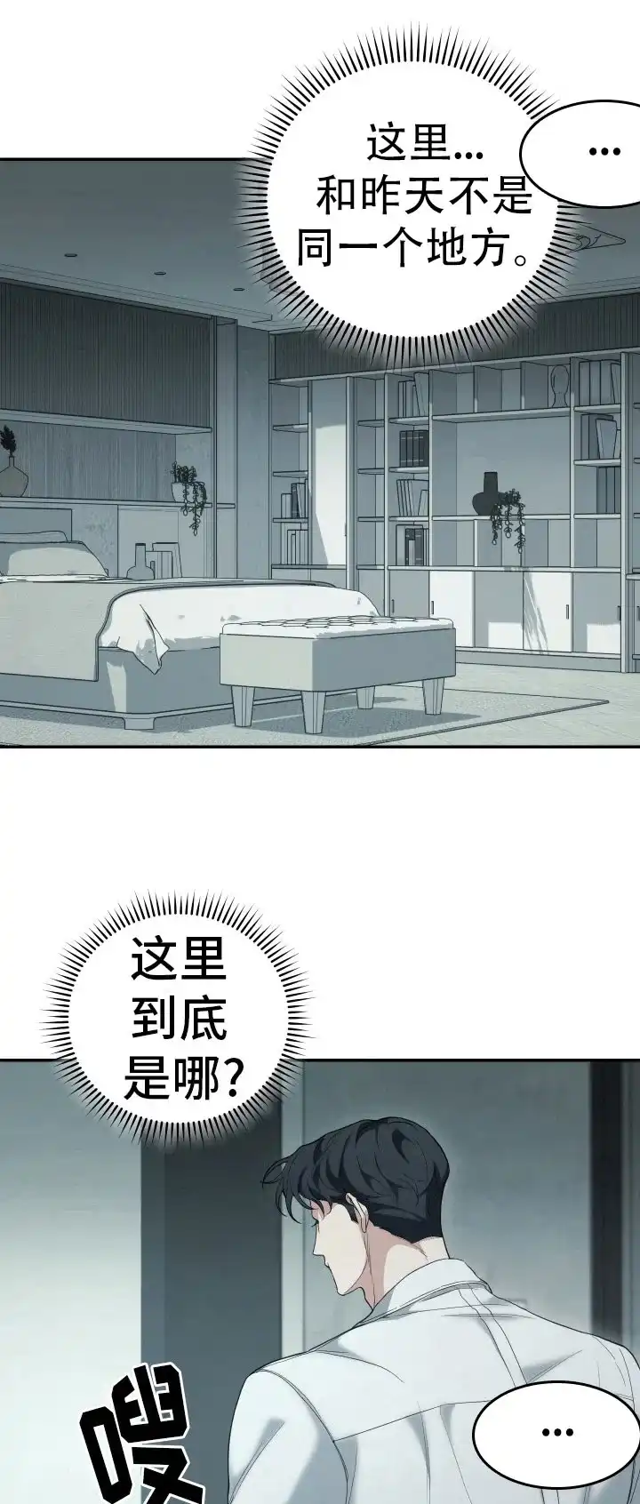 《强制霸控》第12话 第12页