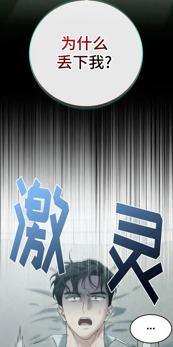 《强制霸控》第12话 第5页