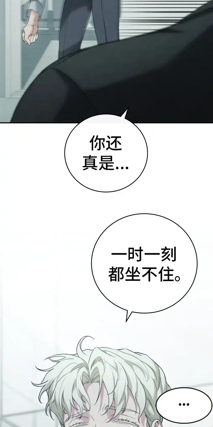 《强制霸控》第12话 第20页