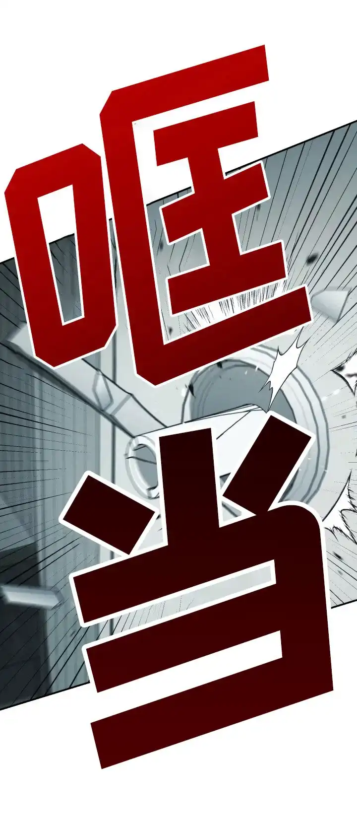 《强制霸控》第12话 第18页