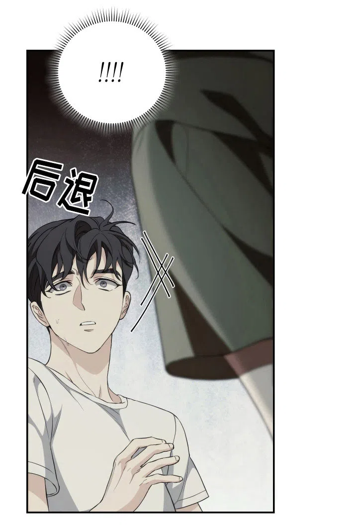 《强制霸控》第12话 第2页