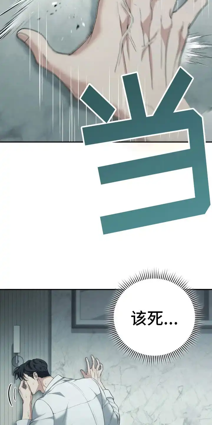 《强制霸控》第12话 第9页