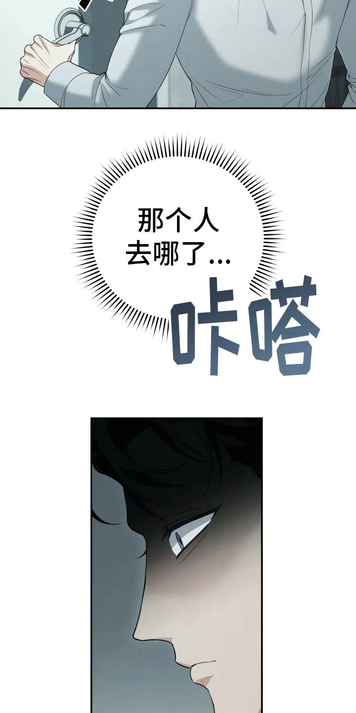 《强制霸控》第12话 第13页