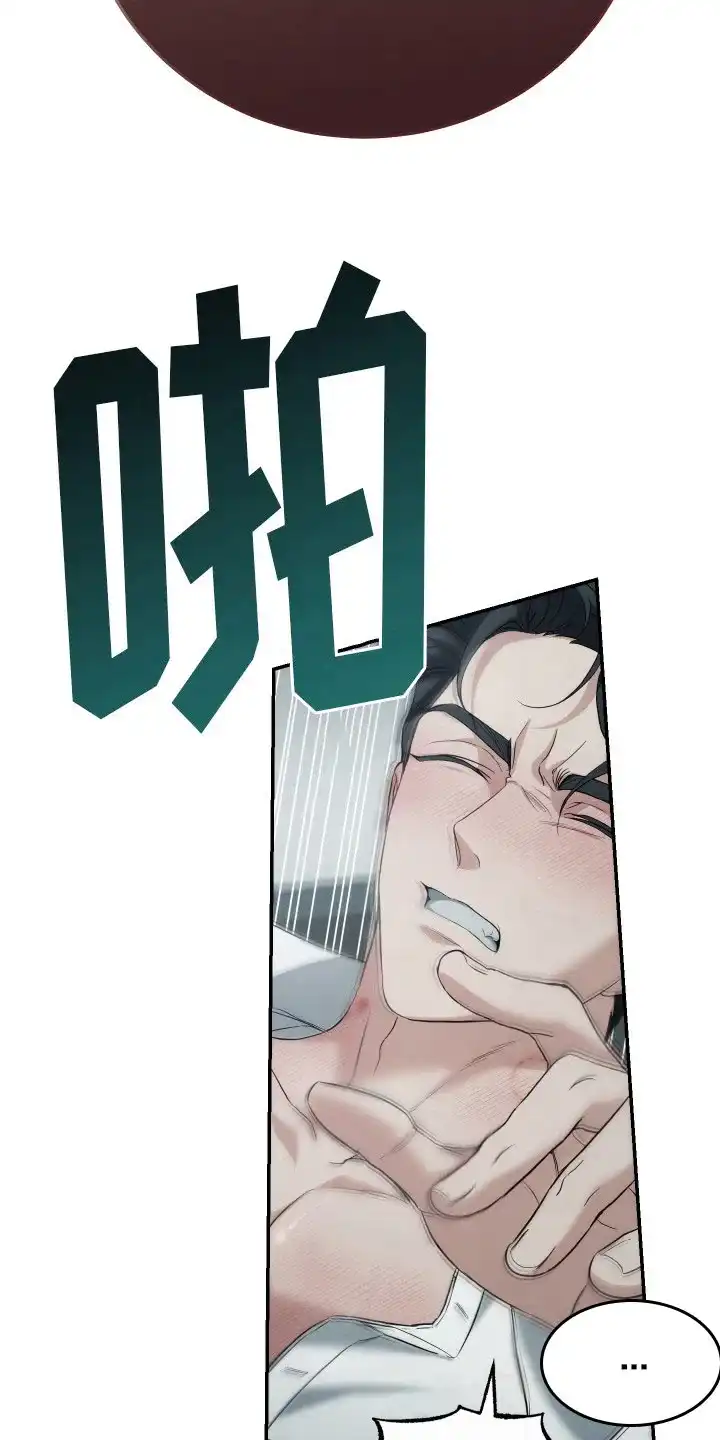 《强制霸控》第13话 第14页