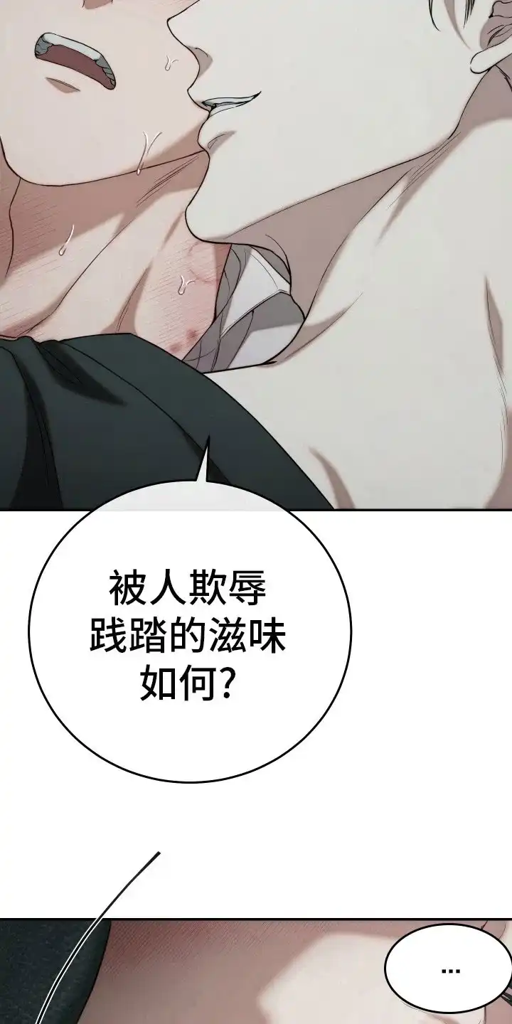 《强制霸控》第13话 第17页