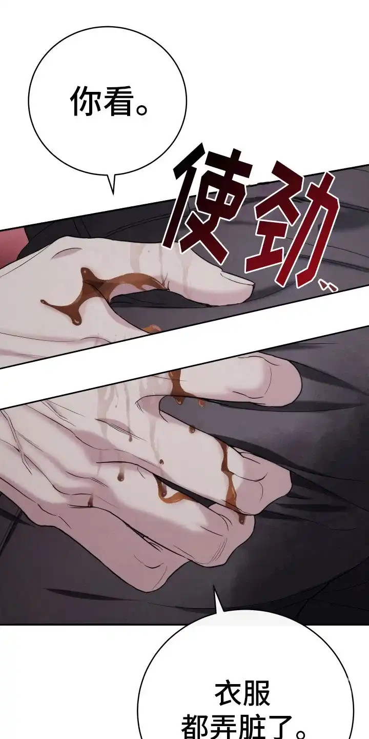 《强制霸控》第13话 第10页