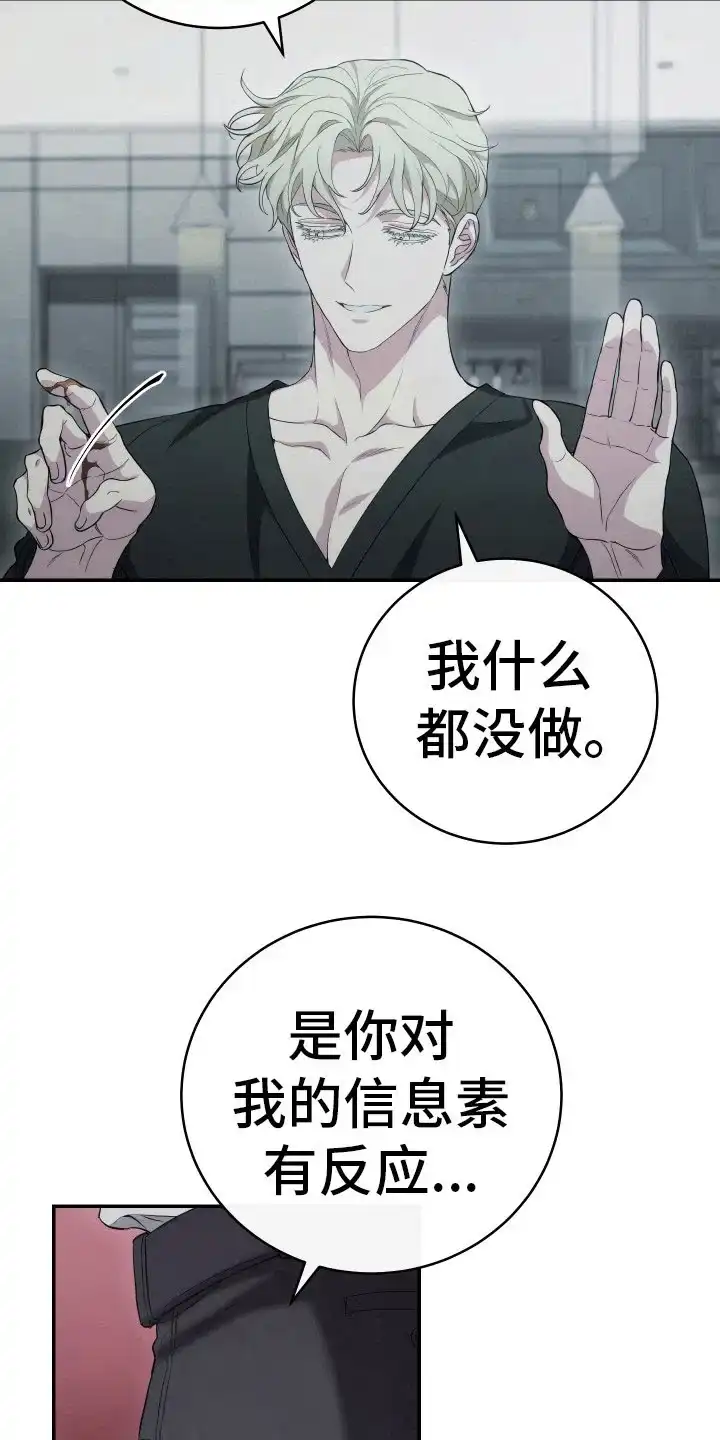 《强制霸控》第13话 第8页