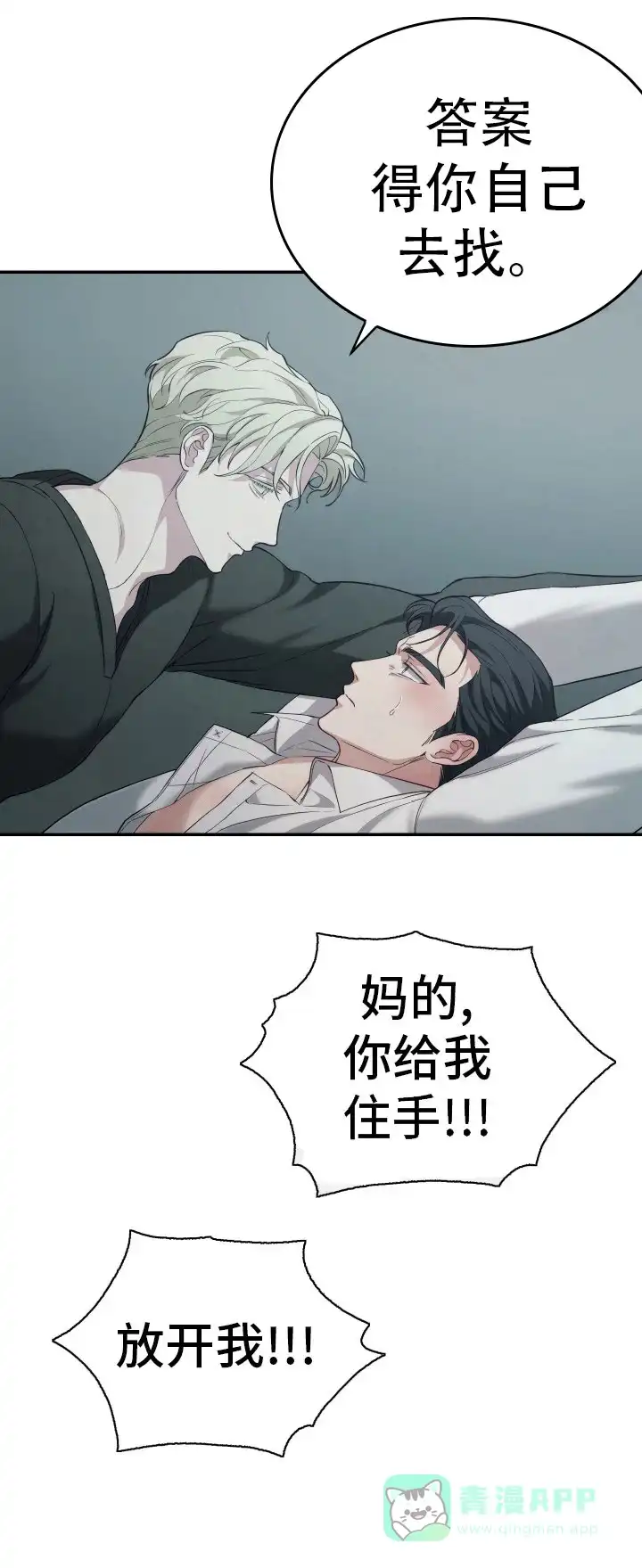 《强制霸控》第13话 第21页