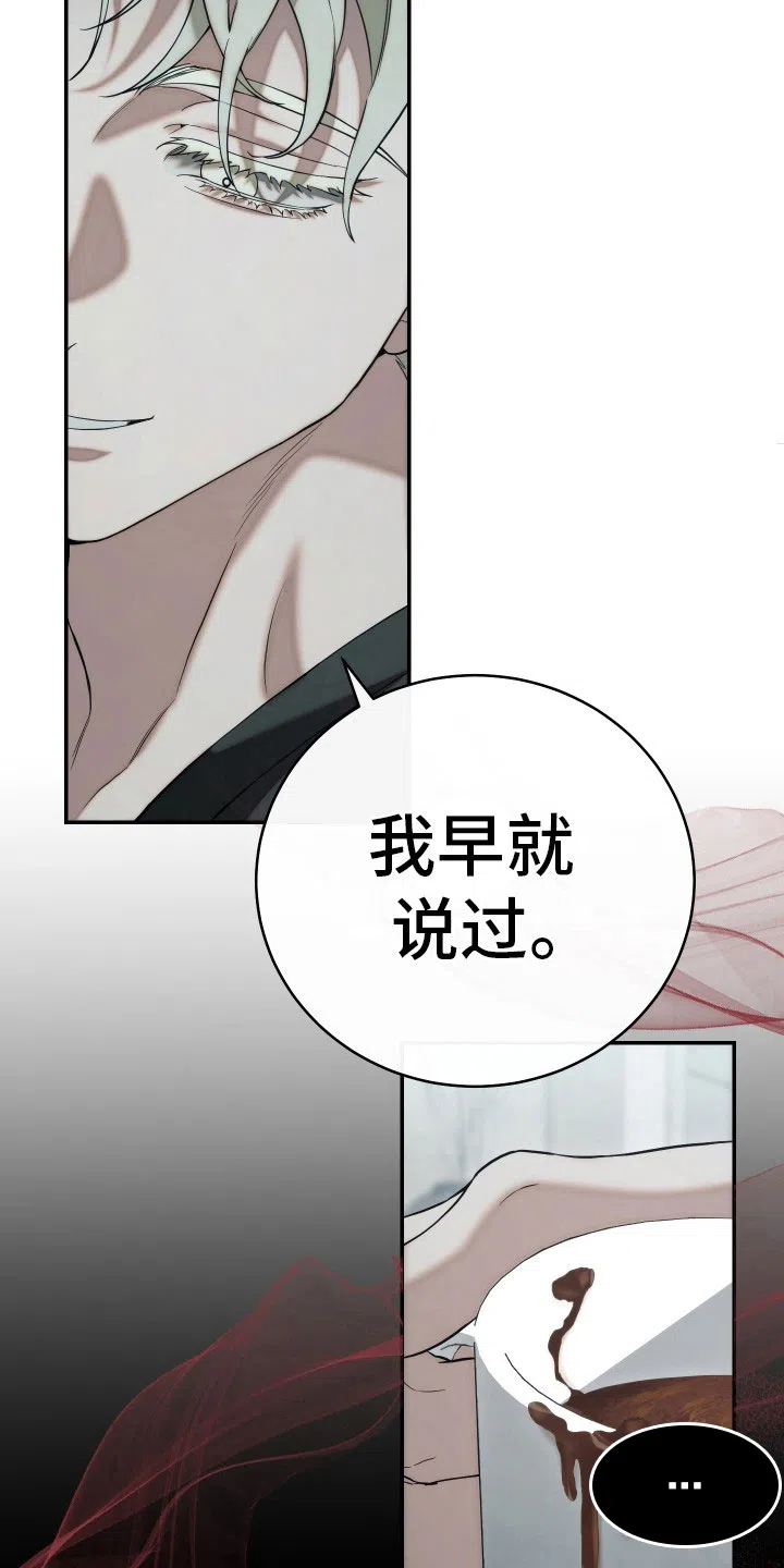 《强制霸控》第13话 第2页