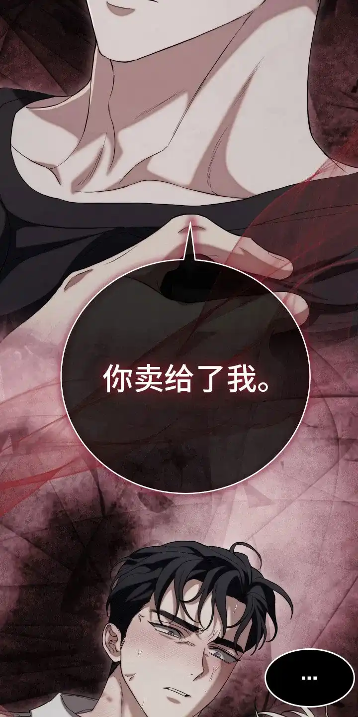 《强制霸控》第13话 第4页