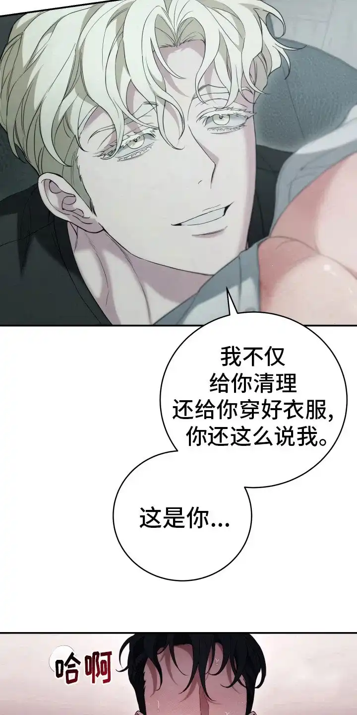 《强制霸控》第13话 第12页