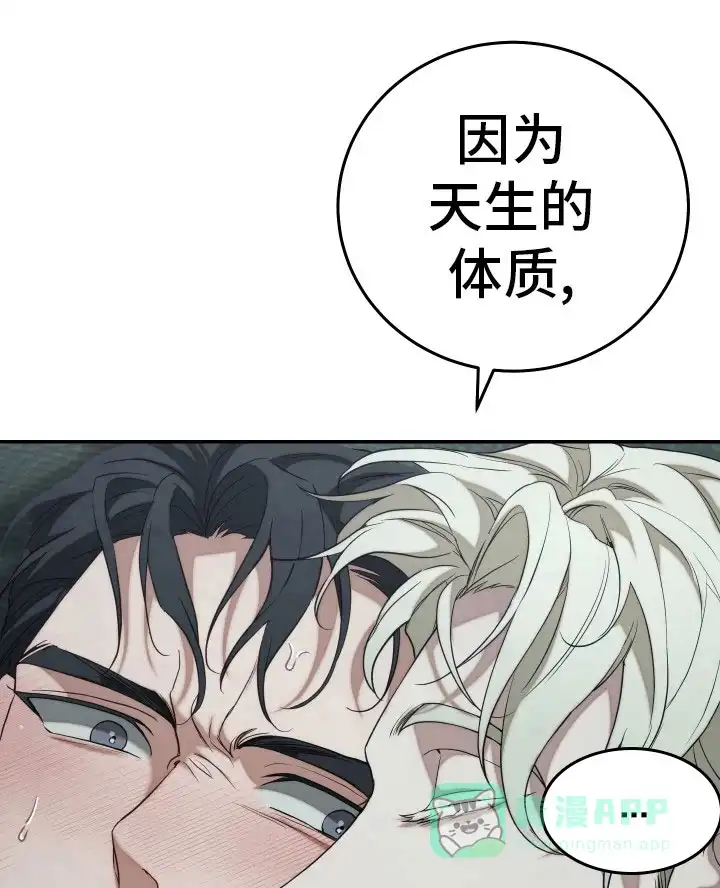 《强制霸控》第13话 第16页