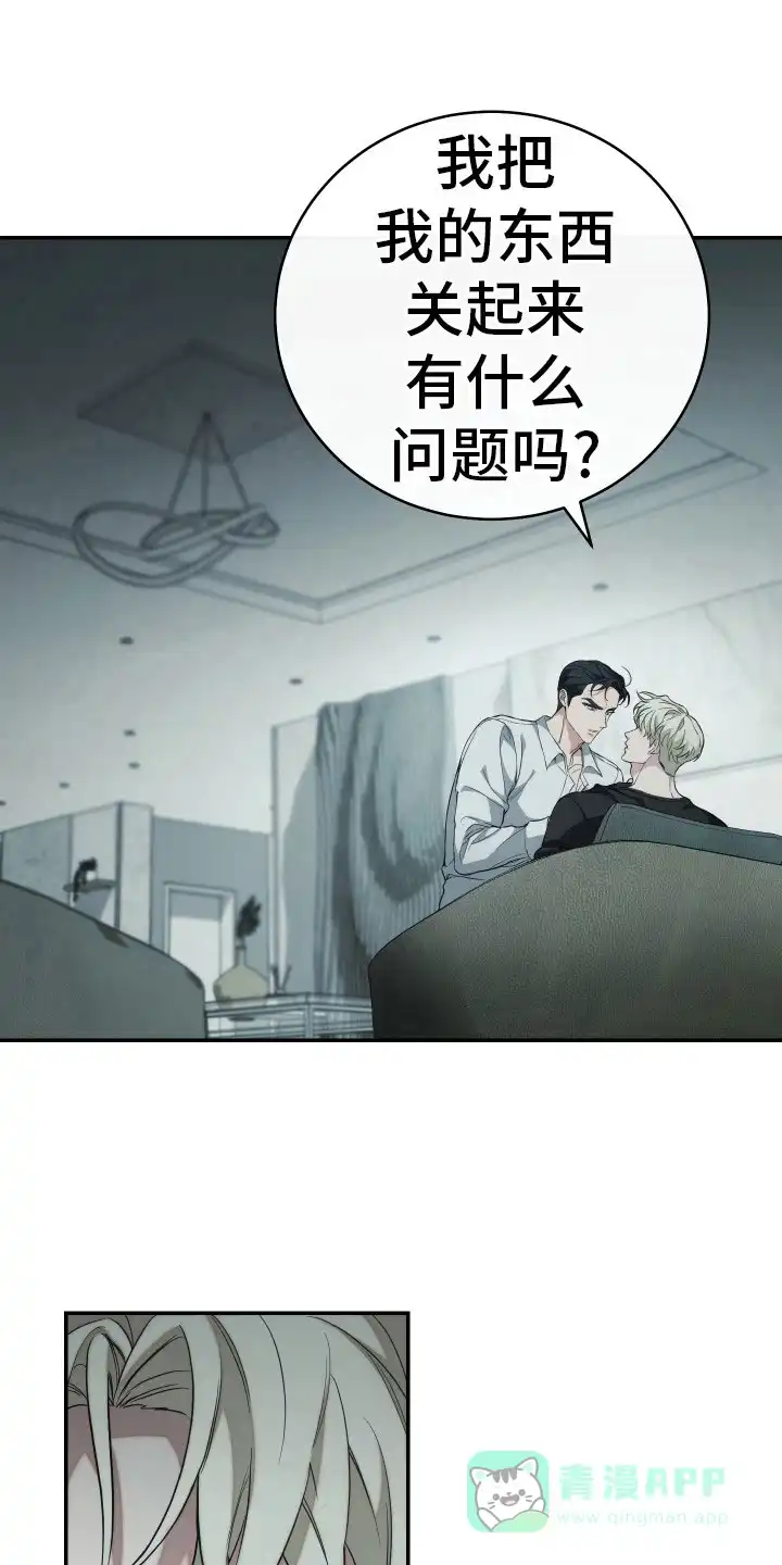 《强制霸控》第13话 第1页