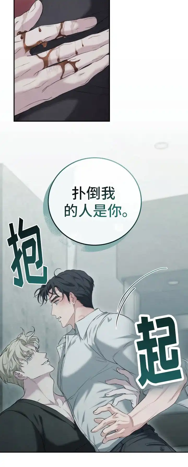 《强制霸控》第13话 第9页