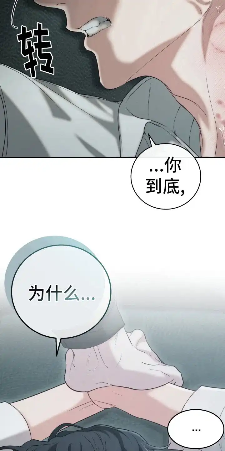 《强制霸控》第13话 第18页