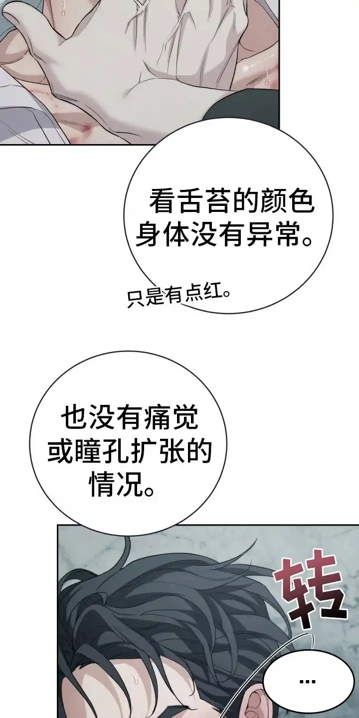 《强制霸控》第14话 第15页