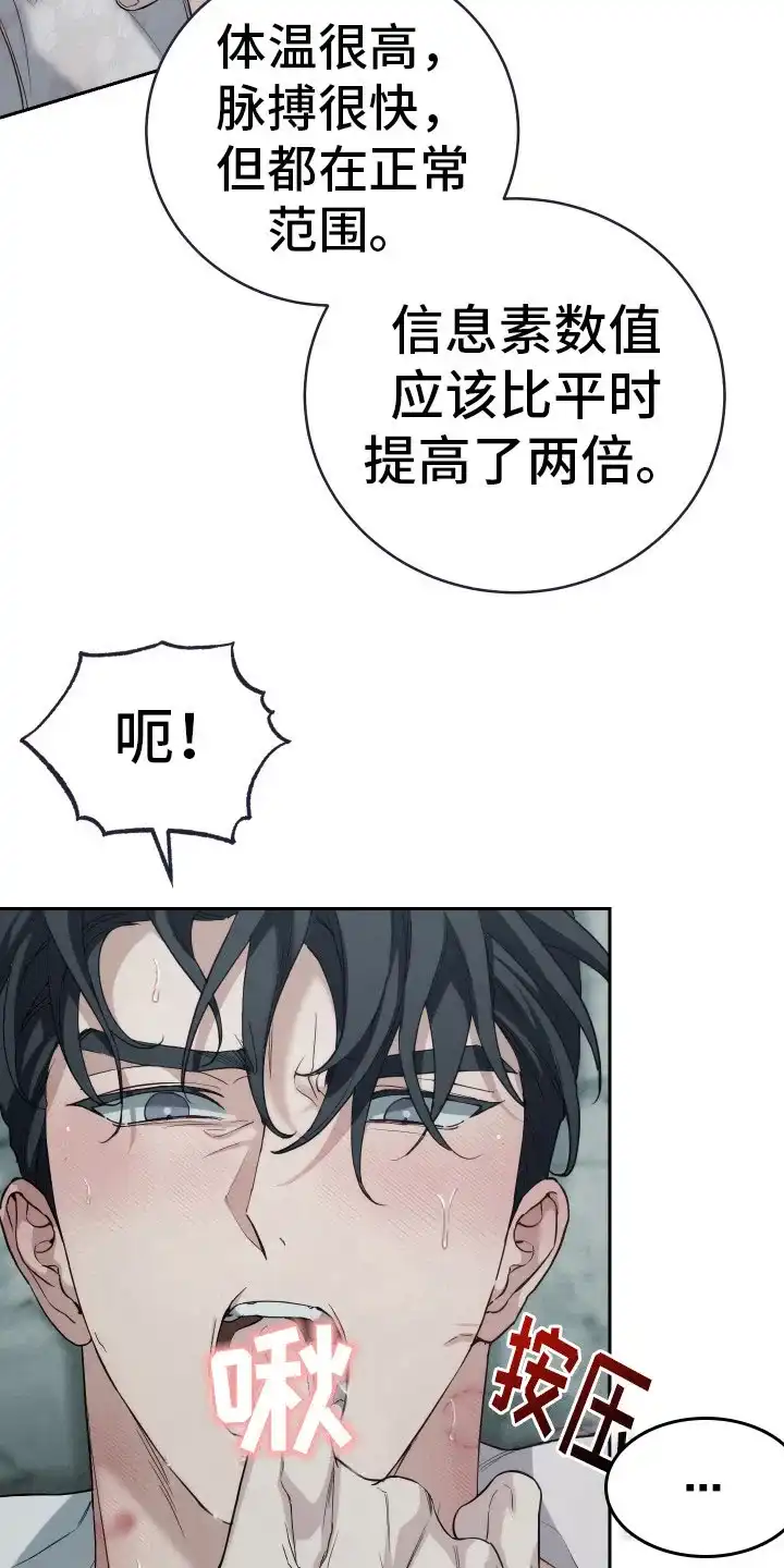 《强制霸控》第14话 第14页