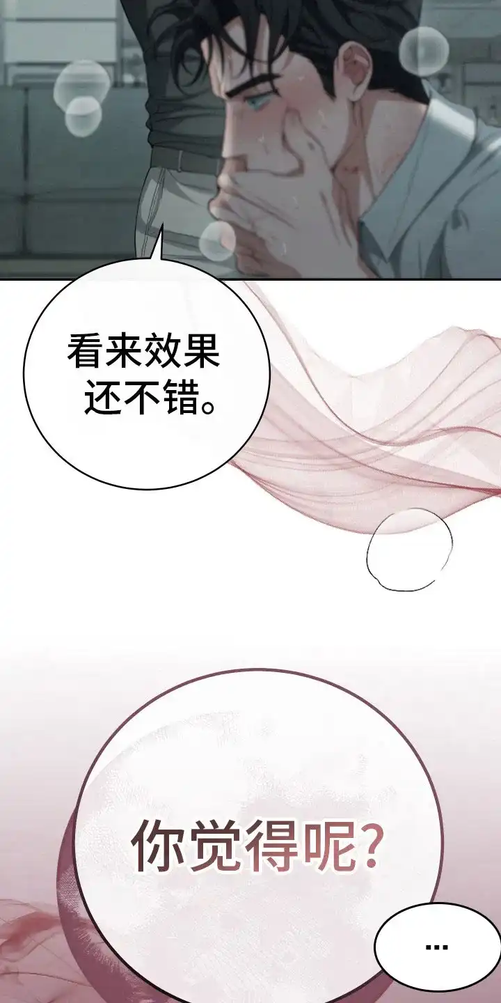 《强制霸控》第14话 第7页