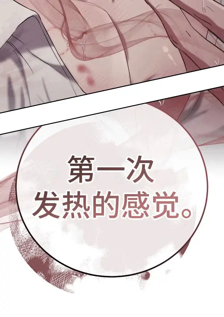 《强制霸控》第14话 第9页