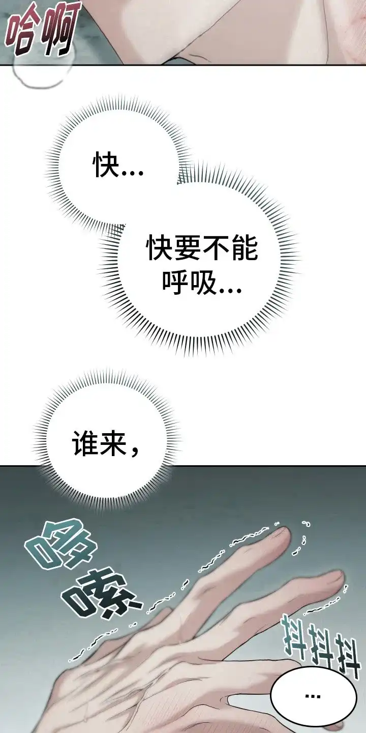 《强制霸控》第14话 第17页