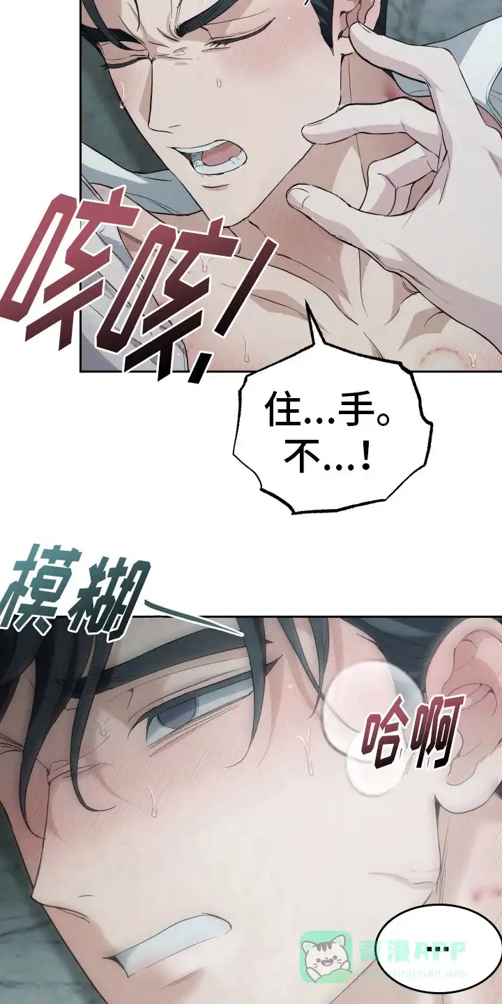 《强制霸控》第14话 第16页