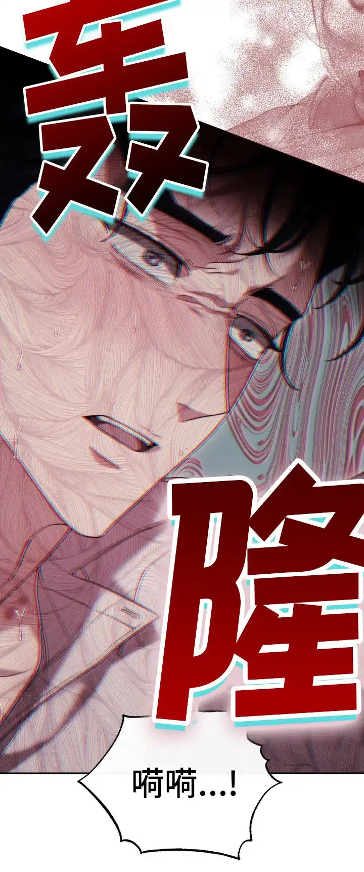 《强制霸控》第14话 第3页