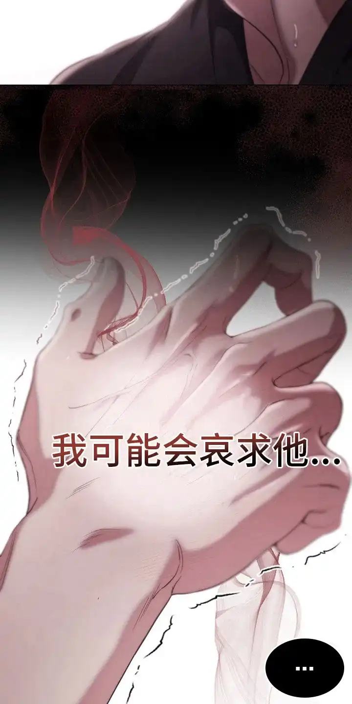 《强制霸控》第15话 第5页